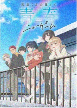 桐生瑞希角色剧照